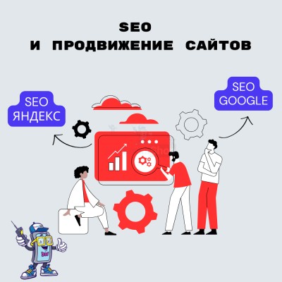 SEO и продвижение сайтов - купить в Новой Балкарии